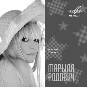 Логотип песни Kolorowe jarmarki исполнителя Maryla Rodowicz