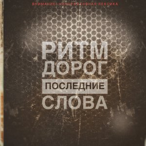 Логотип песни Отпустил исполнителя Ритм дорог