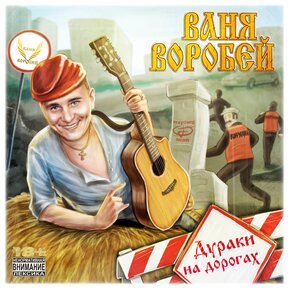 Логотип песни Совесть исполнителя Ваня Воробей