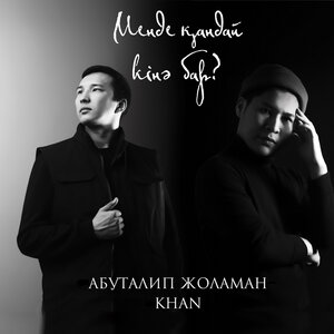 Логотип песни Ну почему? исполнителя Khan