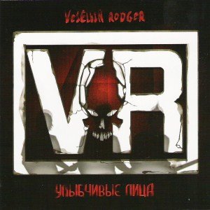 Логотип песни Я выбираю исполнителя VеSёLый RоDGеR