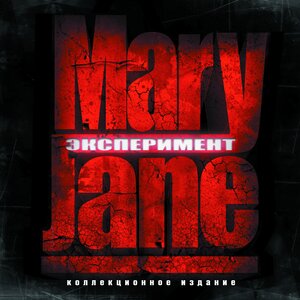 Логотип песни Чего ты ждёшь от нас исполнителя MaryJane, ST1M