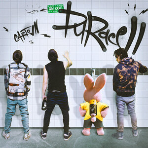 Логотип песни Duracell исполнителя CAPTOWN