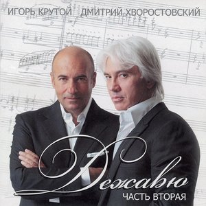 Логотип песни Гимн жизни исполнителя Дмитрий Хворостовский