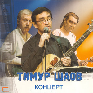 Логотип песни Из Америки с любовью исполнителя Тимур Шаов