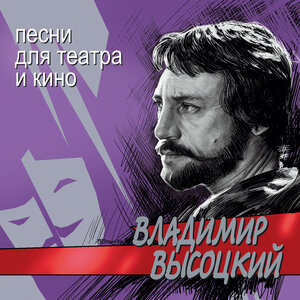 Логотип песни Очи чёрные. Старый дом исполнителя Владимир Высоцкий