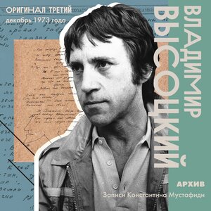 Логотип песни «Был развесёлый розовый восход…» исполнителя Владимир Высоцкий