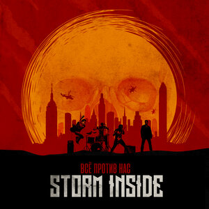 Логотип песни Всё против нас исполнителя Storm Inside