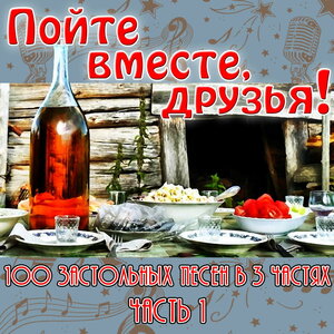 Логотип песни Не для меня придёт весна исполнителя Мужской вокальный ансамбль
