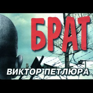 Логотип песни Суд исполнителя Виктор Петлюра