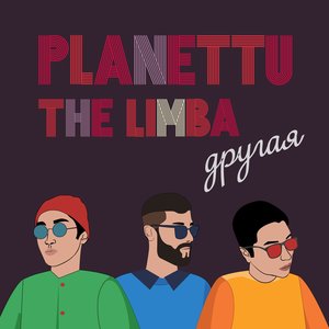 Логотип песни Другая исполнителя The Limba, planettu