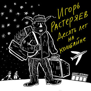 Логотип песни Тишина исполнителя Игорь Растеряев