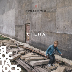 Логотип песни Аве, Цезарь исполнителя Анатолий Крупнов