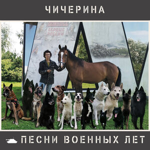 Логотип песни Бог устал без хороших людей исполнителя Чичерина