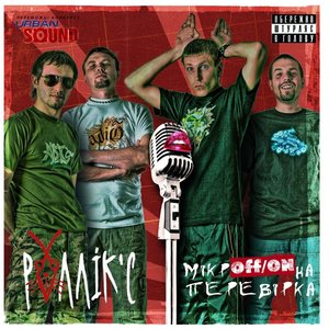Логотип песни Частіше посміхайся исполнителя Роллік'с