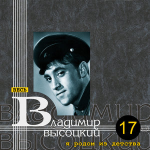 Логотип песни Госпиталь исполнителя Владимир Высоцкий