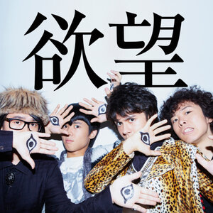 Логотип песни Give It Away исполнителя Okamoto's