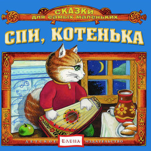 Логотип песни Снегурушка исполнителя Детское издательство «Елена»