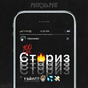 Логотип песни Bingo исполнителя Dj Nik One, Gidra