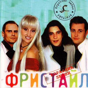 Логотип песни Берег отчаяния исполнителя Фристайл