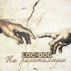 Логотип песни На расстоянии исполнителя Loc-Dog