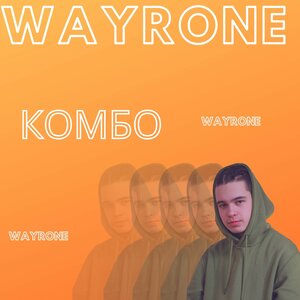 Логотип песни Комбо исполнителя Wayrone