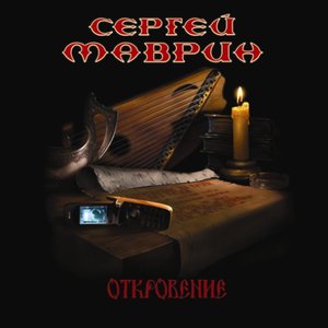 Логотип песни Вольная птица исполнителя Сергей Маврин