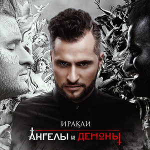 Логотип песни Белый пляж исполнителя Иракли, Бьянка