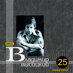 Логотип песни Кто за чем бежит исполнителя Владимир Высоцкий