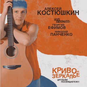 Логотип песни Здравствуй! Это я исполнителя Алексей Костюшкин