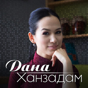 Логотип песни Ханзадам исполнителя Дана