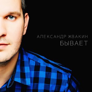 Логотип песни Бывает исполнителя Loc-Dog