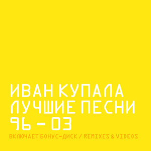 Логотип песни Пчелы-2 исполнителя Иван Купала