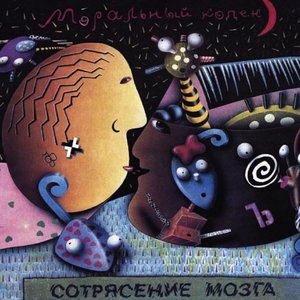 Логотип песни До свиданья, мама исполнителя Моральный кодекс