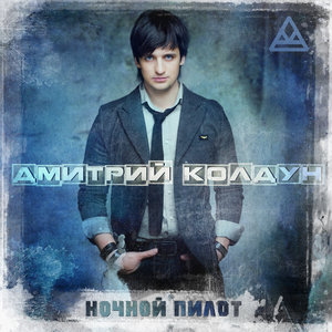 Логотип песни Падал снег исполнителя Дмитрий Колдун
