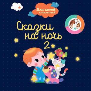 Логотип песни Жихарка исполнителя Сказочный Сон