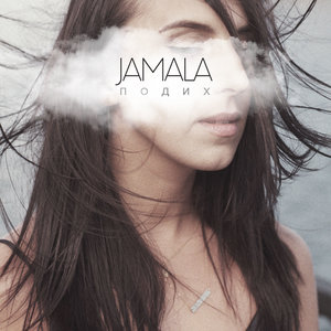 Логотип песни Неандертальці исполнителя Jamala