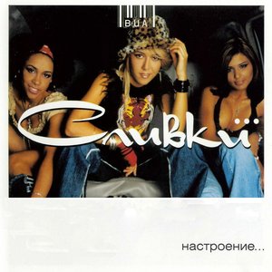 Логотип песни Летели недели исполнителя ВИА «Сливки»
