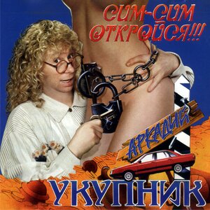 Логотип песни Осенний Лист исполнителя Аркадий Укупник