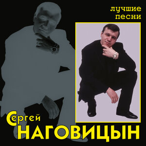 Логотип песни Разбитая судьба исполнителя Сергей Наговицын