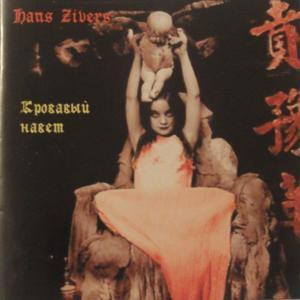 Логотип песни Нога (песня о матери) исполнителя Hans Zivers