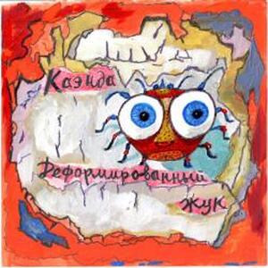 Логотип песни Babkadust исполнителя Каэнда